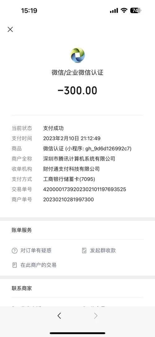 微信认证年审费用_1