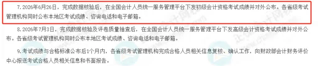 会计职称考试成绩查询_1