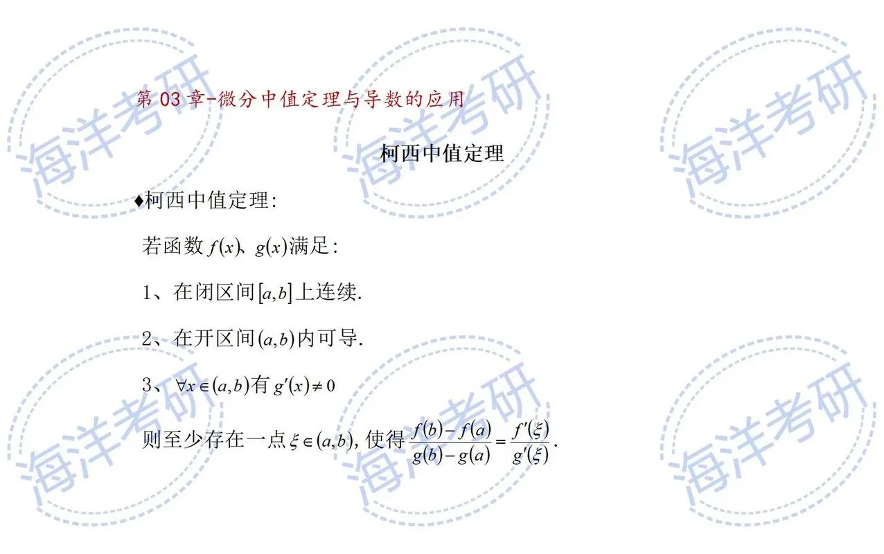 证明柯西中值定理-柯西中值定理证明