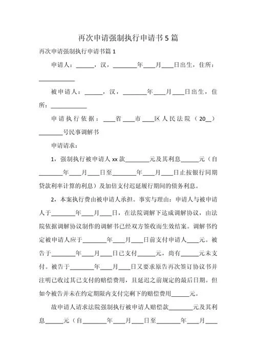 强制执行申请书 范本_2