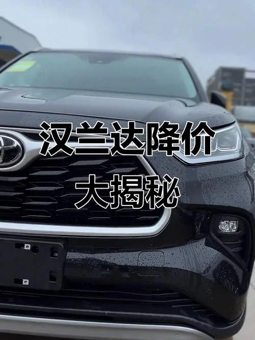 汉兰达最低配多少钱_1