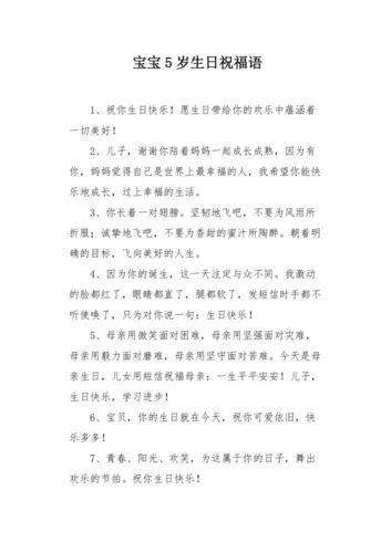 五岁女宝生日祝福语_2