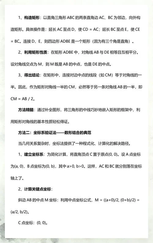 斜边中线定理的推导_1