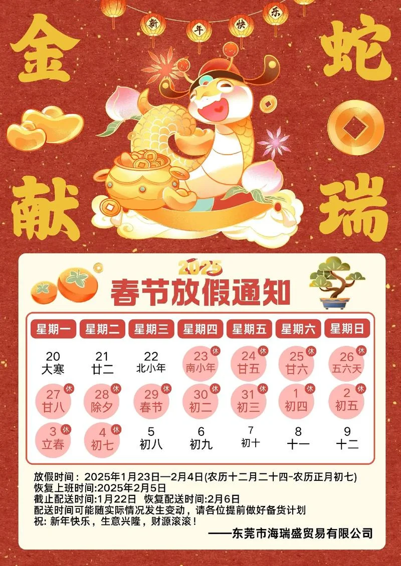 2020春节几月几日-