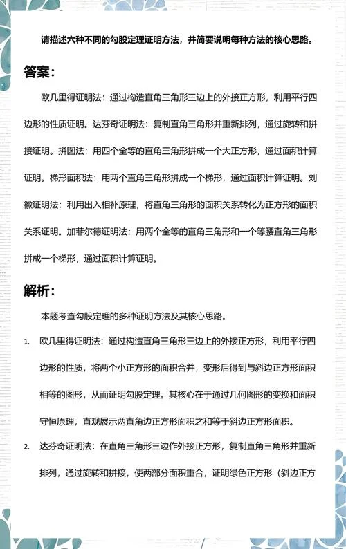 勾股定理的四种证明方法初二_2