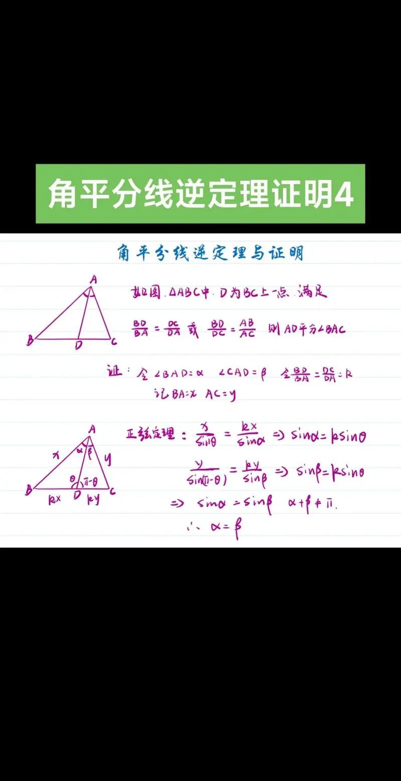 角平分线定理高中-高中角平分线定理