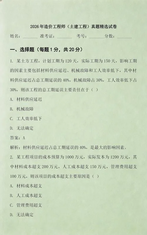 一级工程造价师真题及答案_2