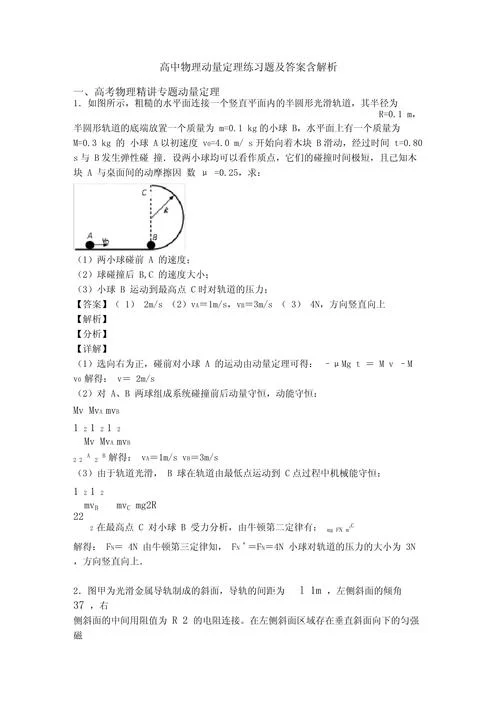 动量定理的应用题讲解_1