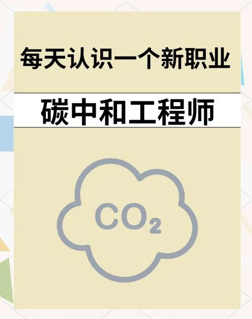 碳中和管理师报考条件_2