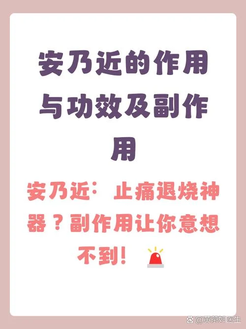 安乃近是哪一年禁用_2