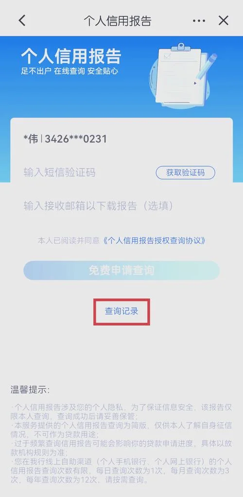 个人如何网上查征信_2