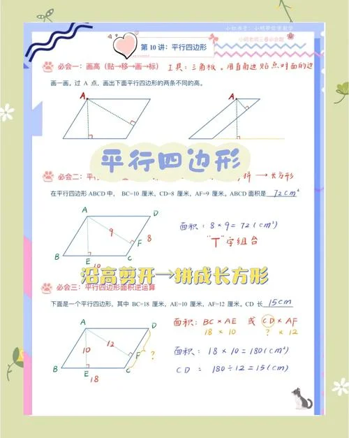 平形四形面积公式_1