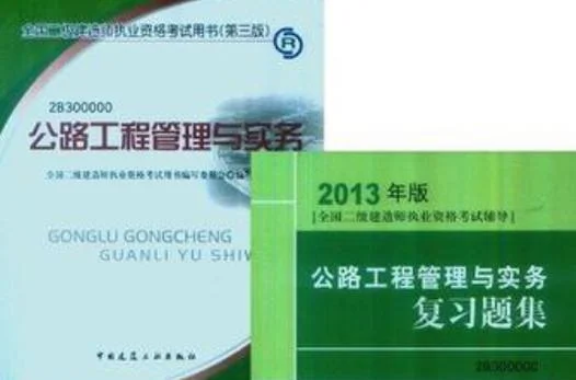 二级建造师师考试教材_1