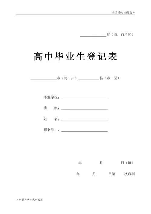 高中毕业时间在哪里查_1