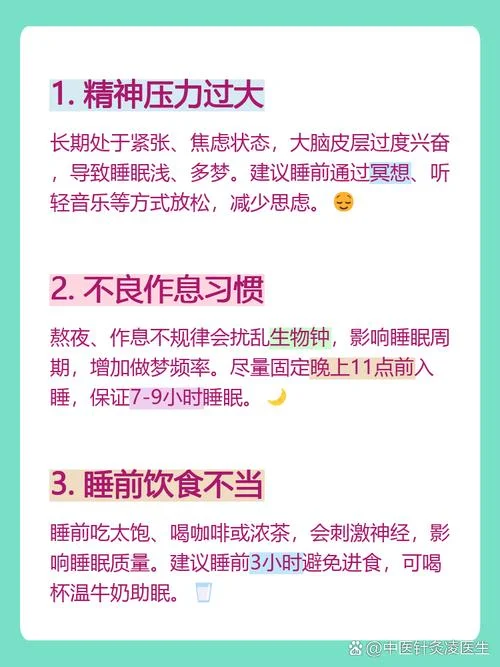 睡眠不好总做梦什么原因_1