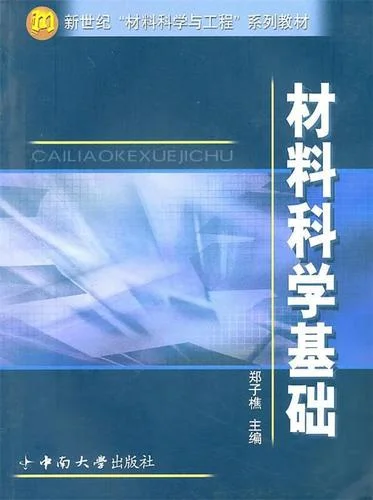 材料科学_1