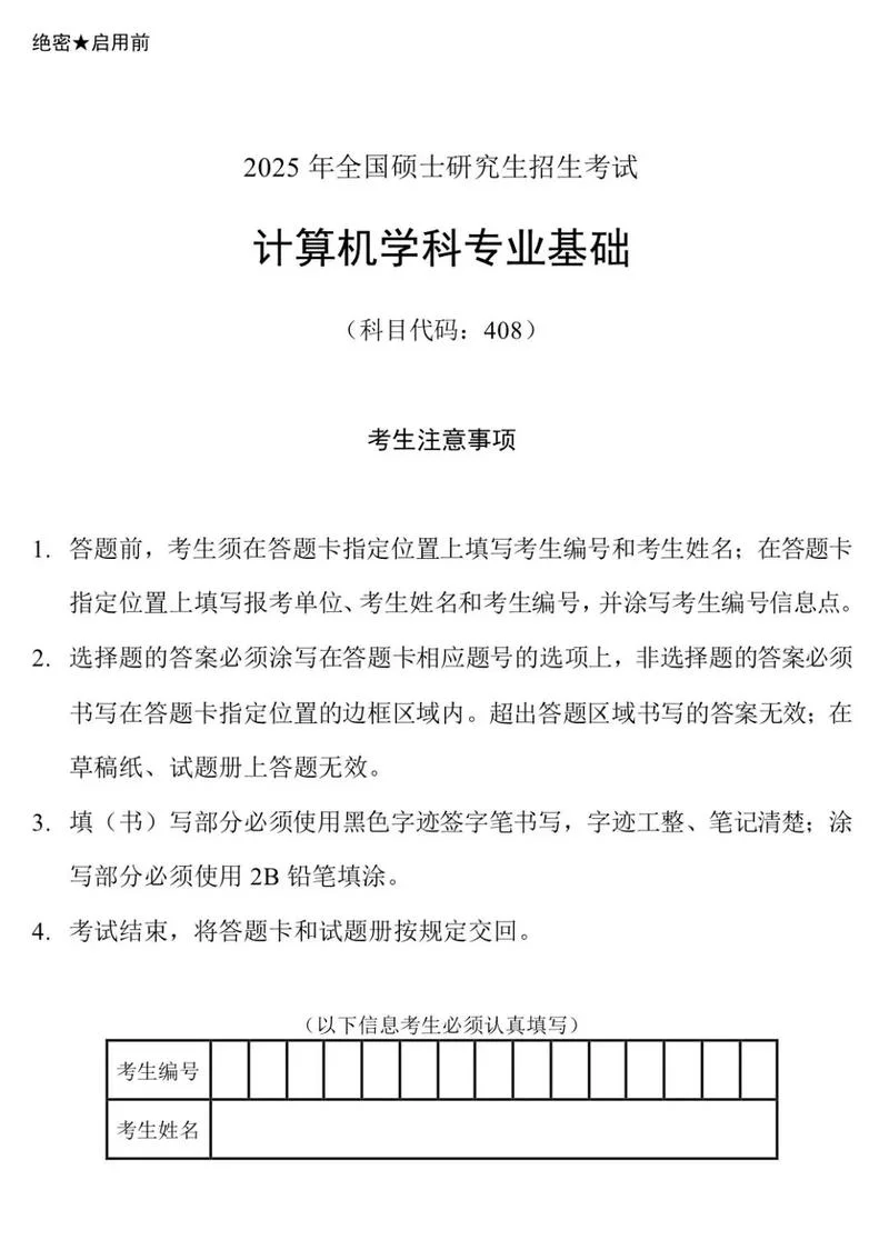 计算机专业考研资料_1