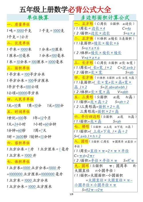 三到五年级数学公式大全_1