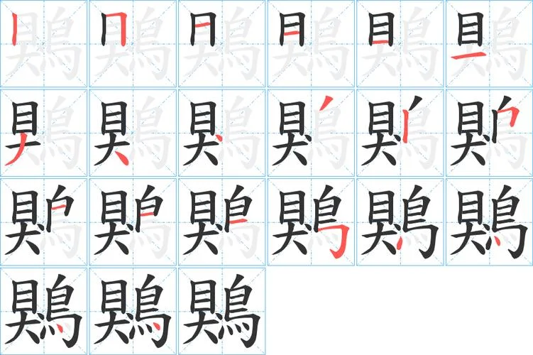 梦见鐥字_2