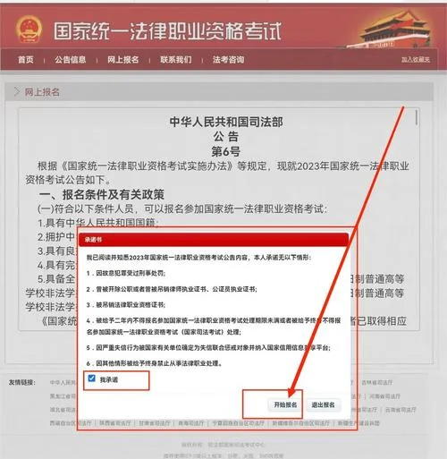 报考 司法考试_1