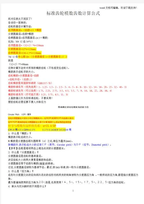 齿轮模数怎么计算公式_2
