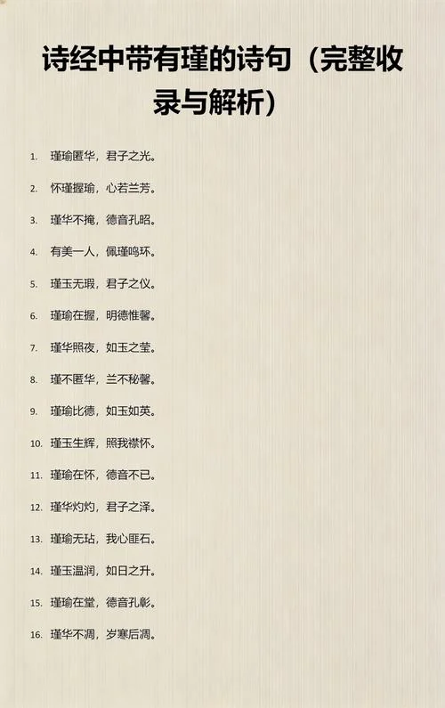 瑾字出自诗经哪里_2