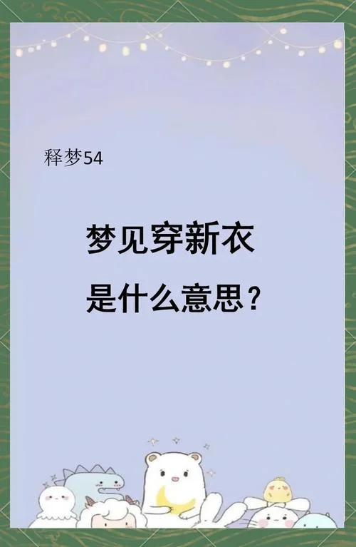 梦见别人买衣服怎么办_1