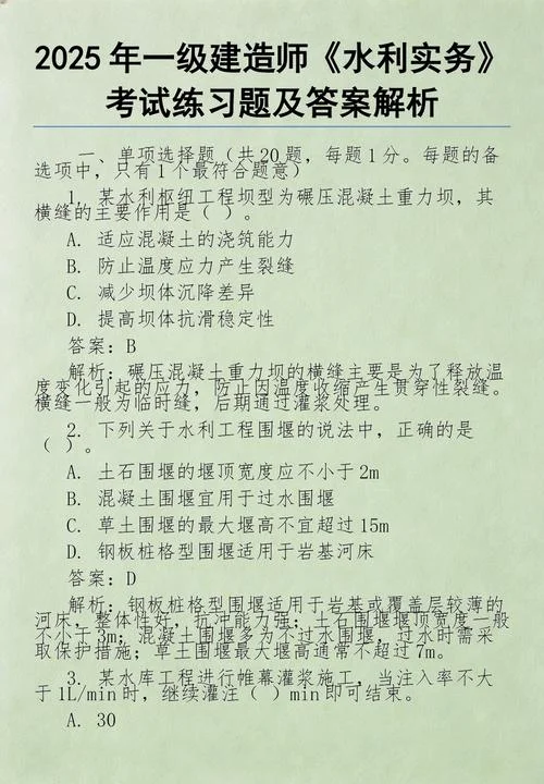一建真题解析_2