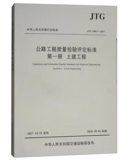 2017一级建造师教材公路_2