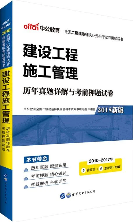 2019年二级建造师试题及答案_1