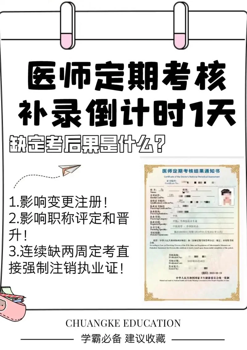 执业医师成绩合格证明_1