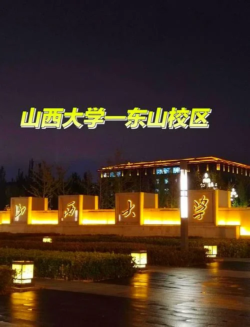 山西最好的三本院校-山西三本院校首选