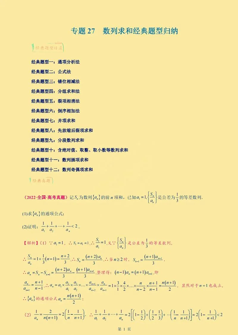 调和数列求和公式_1