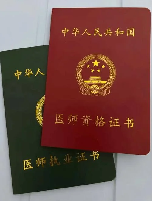 医师执业证书查询官方网站_1