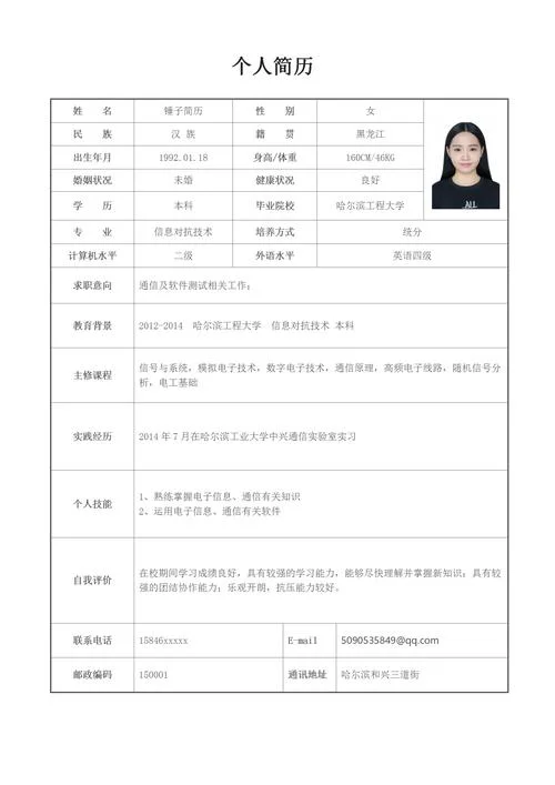个人简介表格教程-个人简介表制作