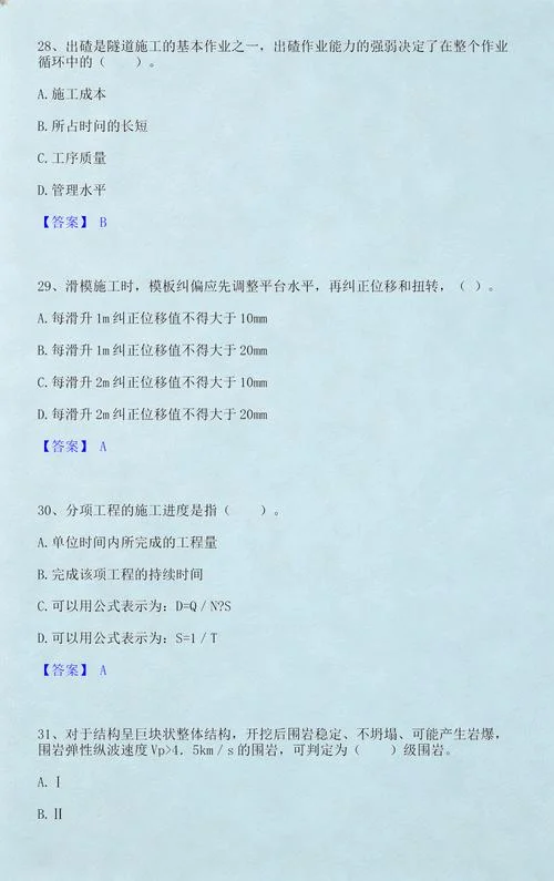 一建免费题库下载_1