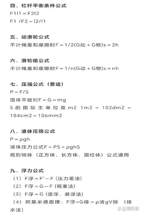 公式换算大全物理_2