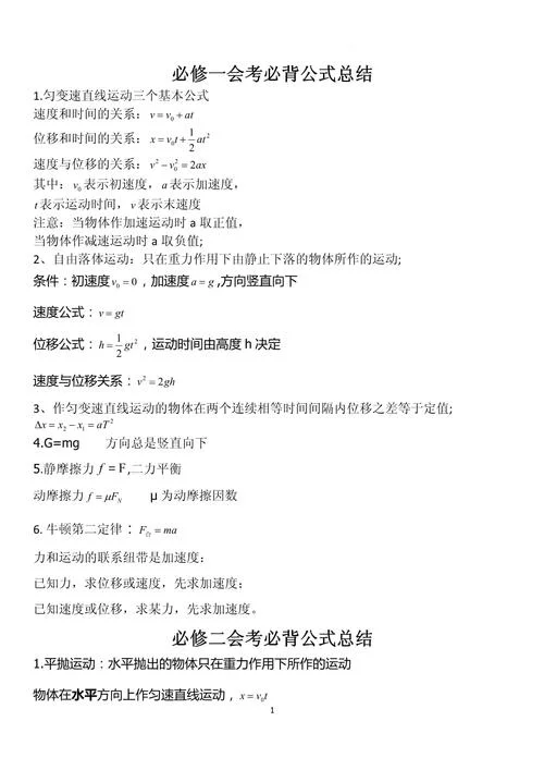 高一高二物理必背公式-高一高二物理必背公式