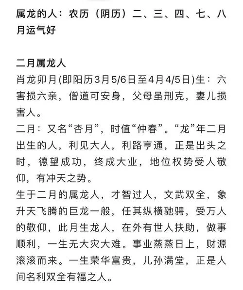 属龙几月份出生最好命_2