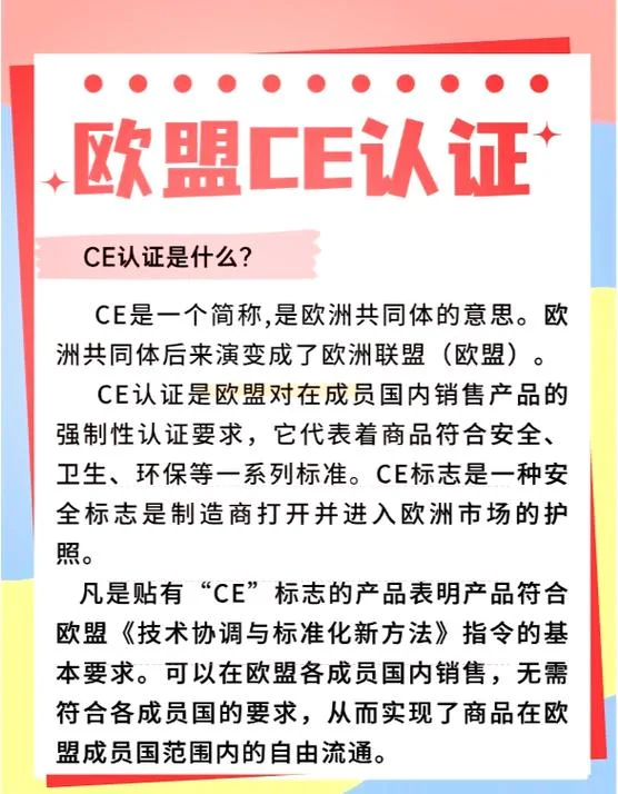 欧盟承认的ce认证机构-CE认证机构欧盟认可