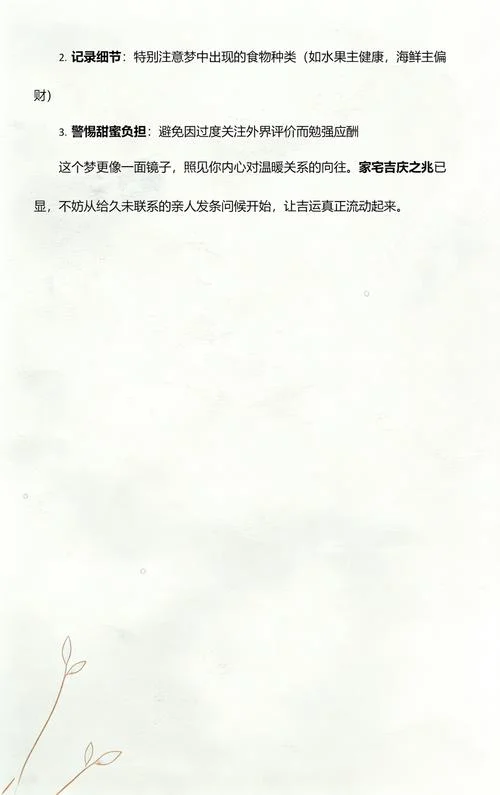 梦见吃宴席周公解梦_1