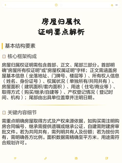 权属证明是什么证明-权属证明指哪