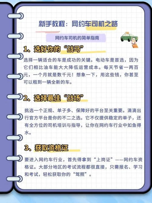开滴滴条件-滴滴接单条件