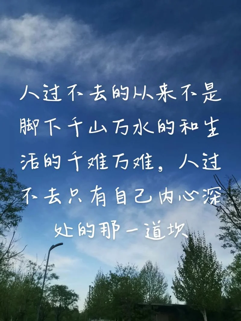 没有过不去的坎下一句_1
