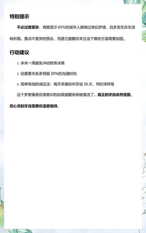做梦梦到牙要掉_1