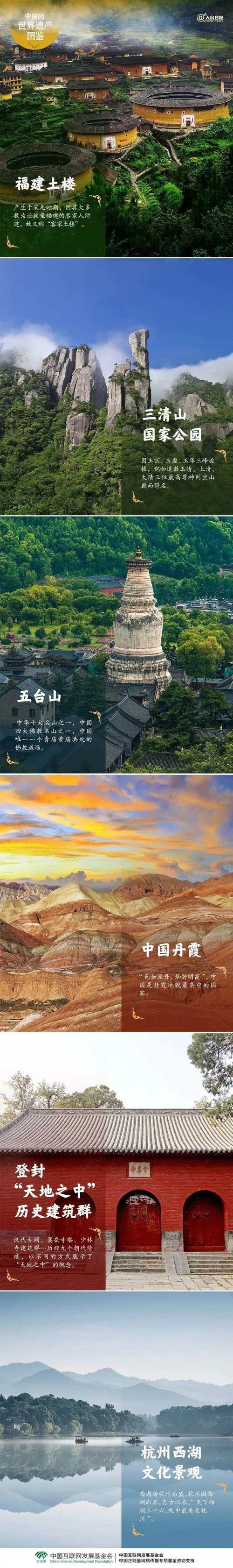 世界遗产大会中国项目-中国世界遗产大会项目