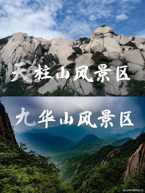 九华山和黄山旅游景点_1