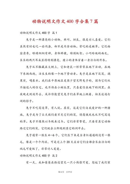 说明文400字优秀作文-说明文佳作千字