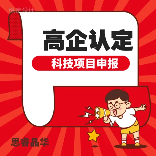 高新技术企业认证办理要求是什么-高新技术认证办理要求