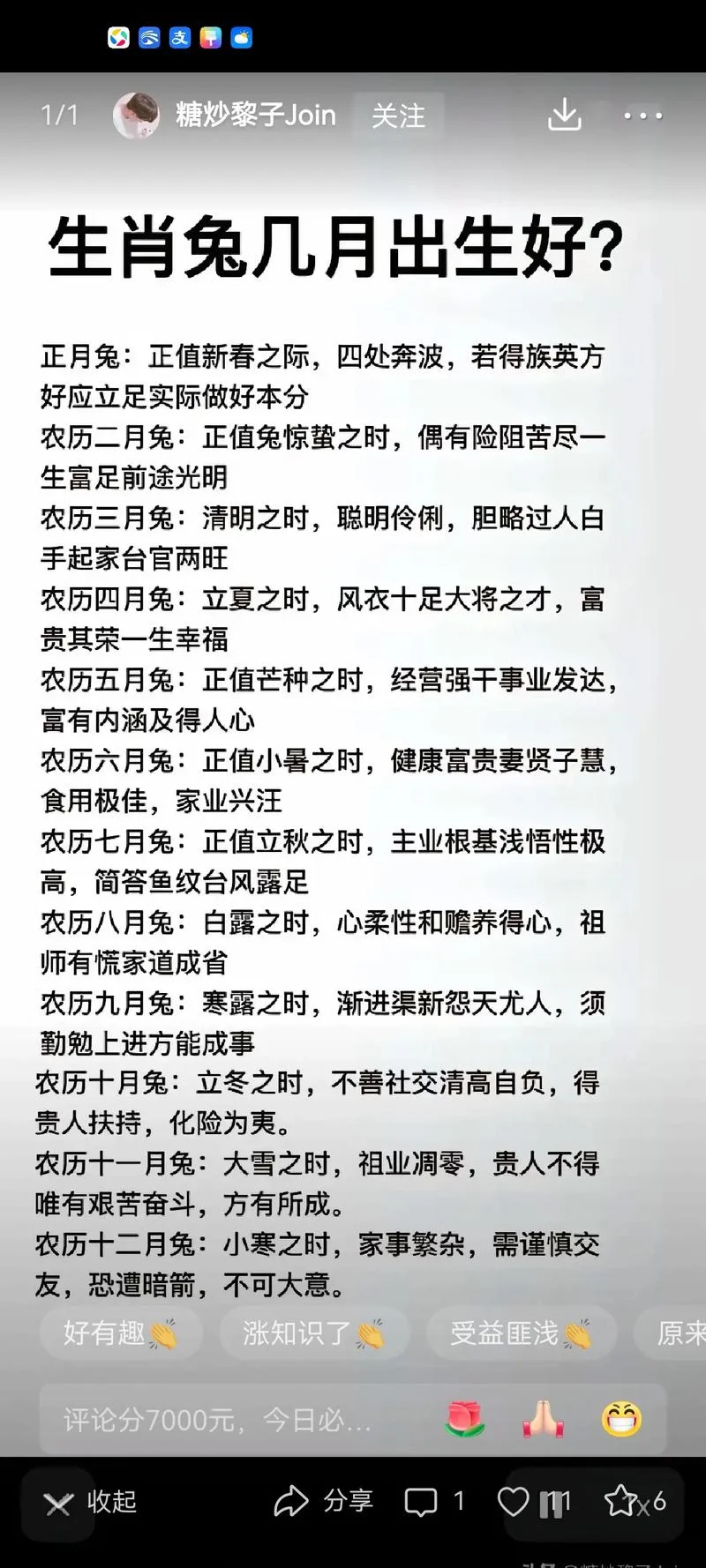 1963年属兔人12月份运势-1963 年属兔人 12 月运势